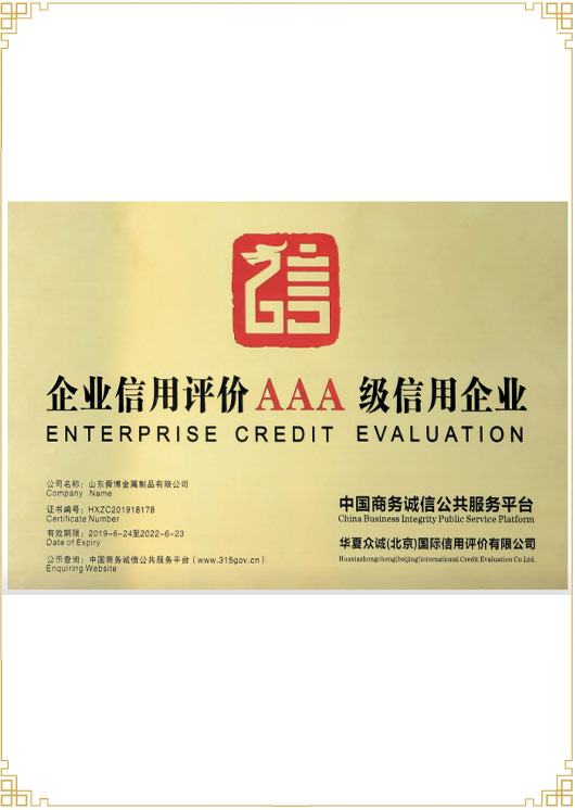 企業(yè)信用等級(jí)證書